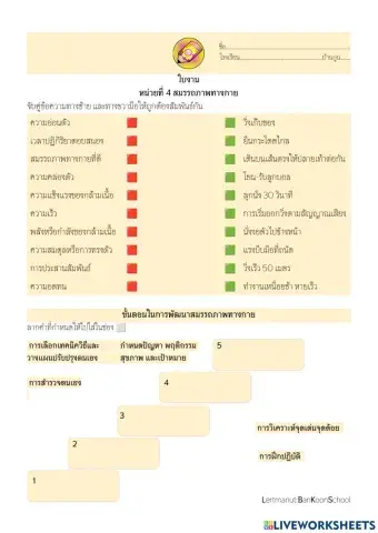 บ้านกูน: สุขศึกษา ม.2