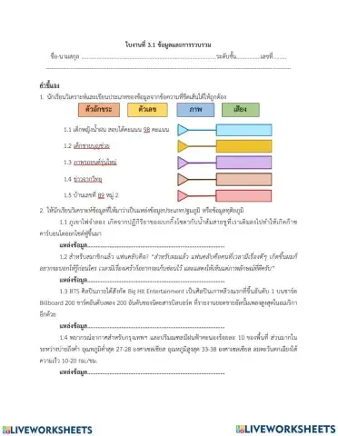 ข้อมูลและการรวบรวม
