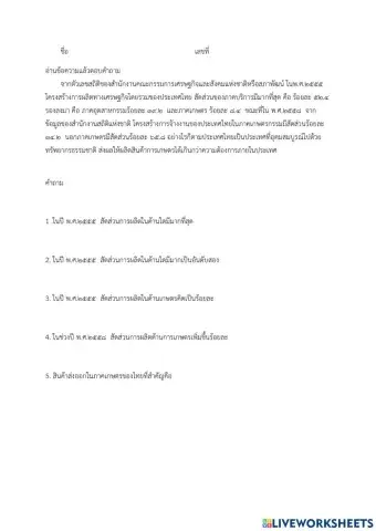 สังคมศึกษา ม.1