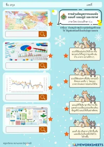 การอ่านข้อมูล ป.6