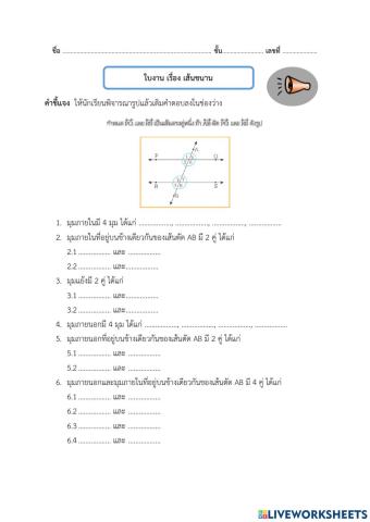 เส้นขนาน
