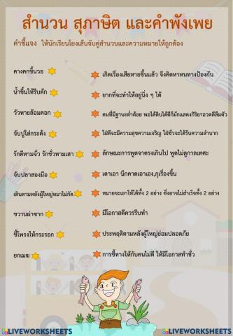 สำนวนสุภาษิตไทย