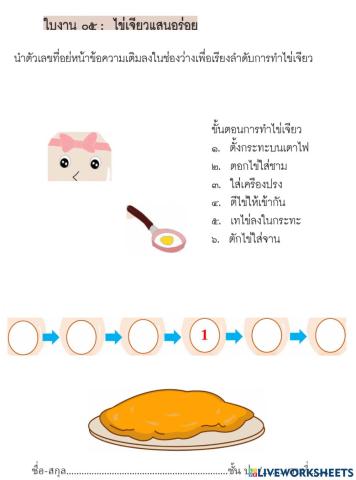 ป.1 วิทยาการคำนวณ ใบงาน 2-2(2)