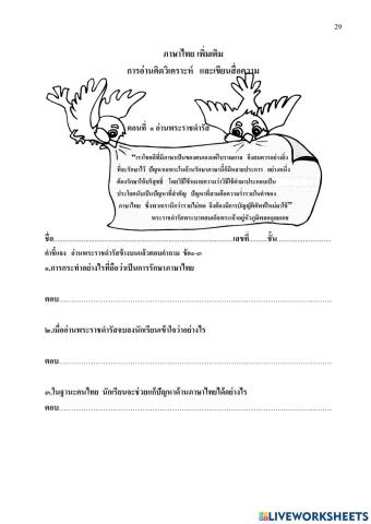 การอ่านคิดวิเคราะห์