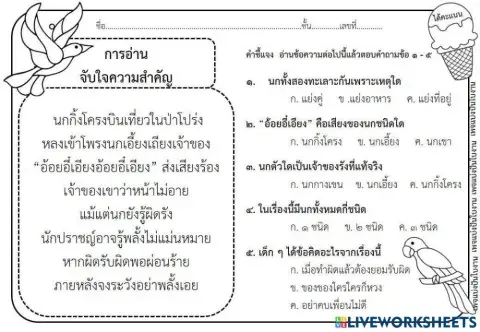 การอ่านจับใจความสำคัญ2