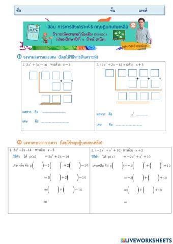 สอบ หารสังเคราะห์และทบ.เศษเหลือ ชุด 2