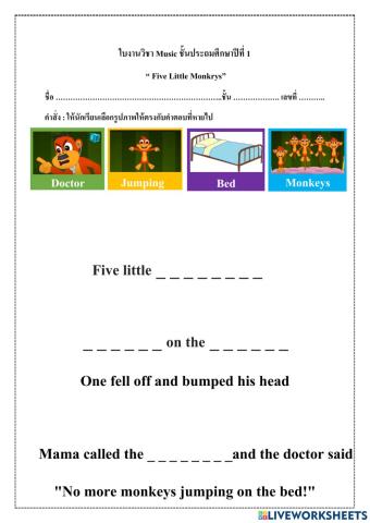ใบงาน Five Little Monkeys