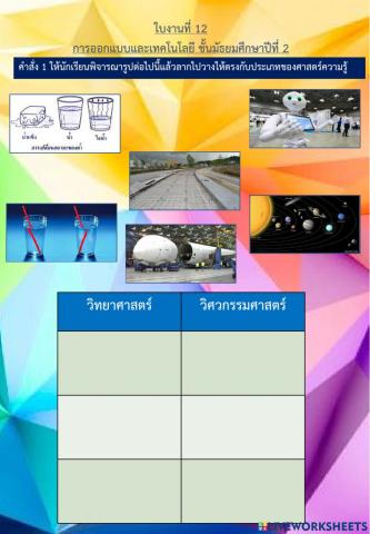 ใบงานที่ 12 เทคโน ม.2 