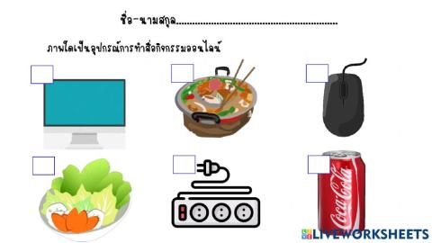เลือกคำตอบที่ถูกต้อง