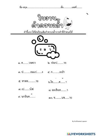 คำควบกล้ำ