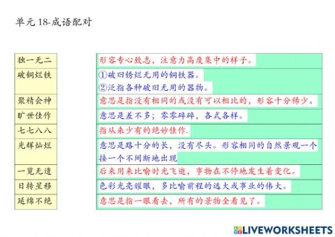 四年级单元18-成语-01