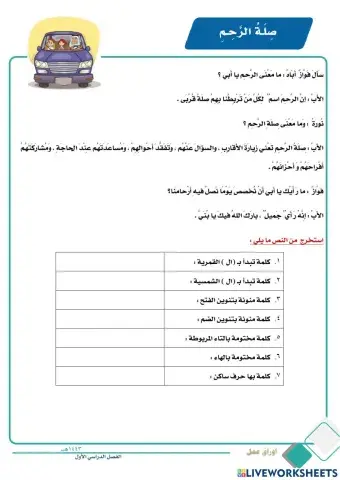 الرحم - استخراج