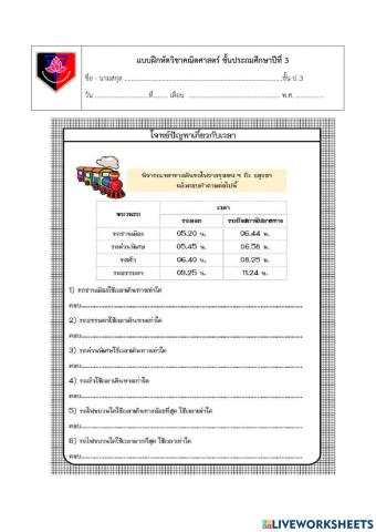 ใบงานคณิตศาสตร์ุ6