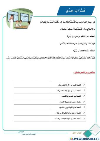 عذرا يا جدي - استخراج