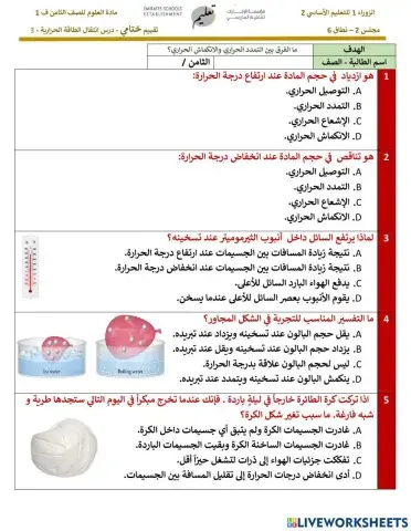 طرق انتقال الطاقة الحرارية 3