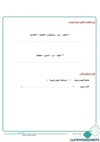 عذرا يا جدي - ترتيب كلمات