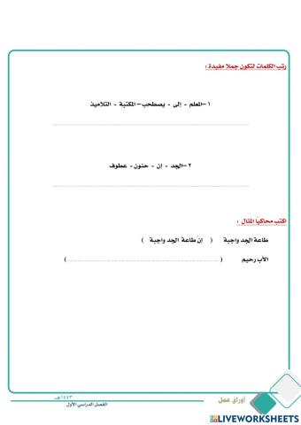 عذرا يا جدي - ترتيب كلمات