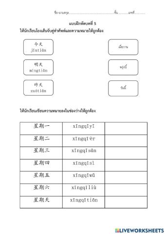 ใบงานบทที่5 : ใบที่1 日期 (วันที่)