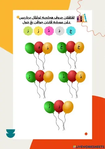 Huruf Hijaiyah Tunggal Berbaris( Kho hingga Zai )