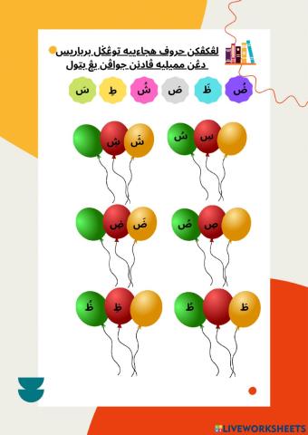 Huruf Hijaiyah Tunggal Berbaris( Sin hingga Zho)