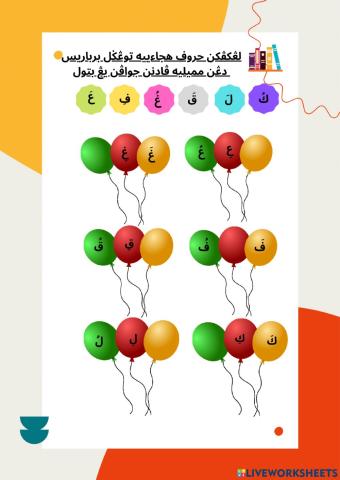 Huruf Hijaiyah Tunggal Berbaris( Ain hingga Lam )
