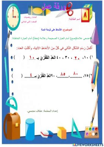 الأَنْمَاطُ على لَوْحَةُ المِئَةِ