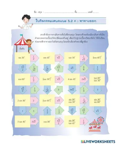อัตราส่วนตรีโกณมิติ
