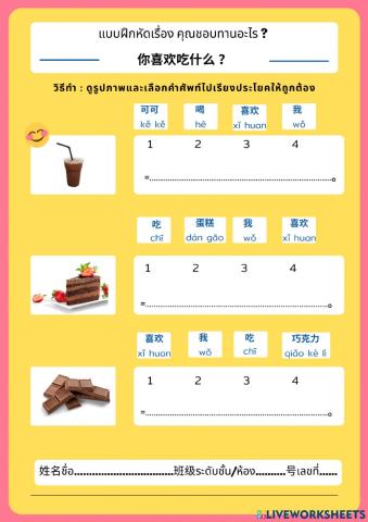 你喜欢吃什么？