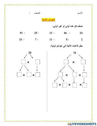 الأعدد الأولية