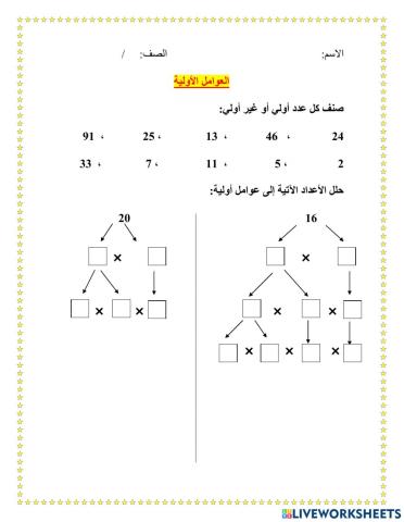 الأعدد الأولية