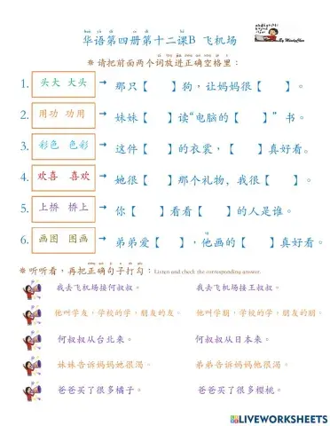 华语第四册第十二课b