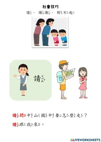 請、謝謝、對不起