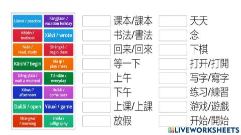 学华语向前走 第三册第一课 生词