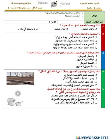 انتقال الطاقة الحرارية 3