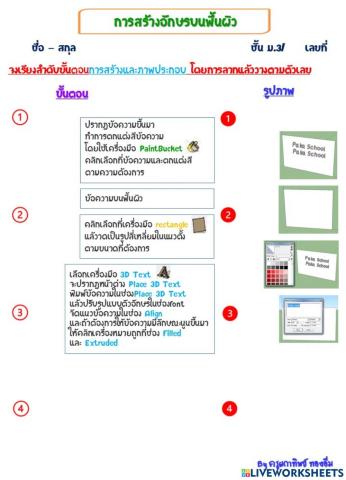ตัวอักษรบนพื้นผิว