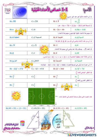 خصائص الأعداد الحقيقية