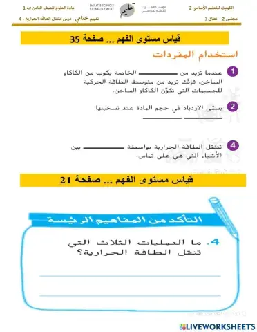 تقييم قبلي انتقال الطاقة الحرارية الحصة 4