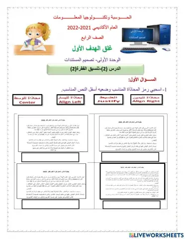 الصف الرابع-تنسيق الفقرة2
