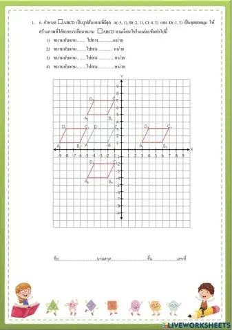 การเลื่อนขนาน
