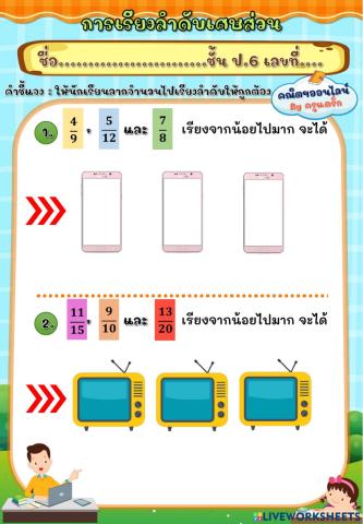 การเรียงลำดับเศษส่วน