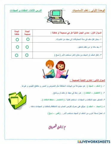 الملفات و المجلدات