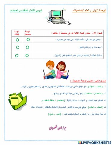 الملفات و المجلدات