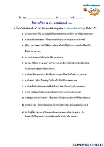 พรบ คอมพิวเตอร์