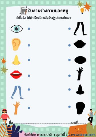 ใบงานจับคู่ภาพเงา