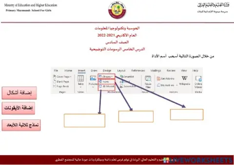 الدرس الخامس الرسومات التوضيحية