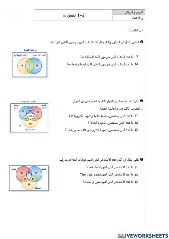 ورقة عمل (2) درس 2-1 رياضيات 1-1
