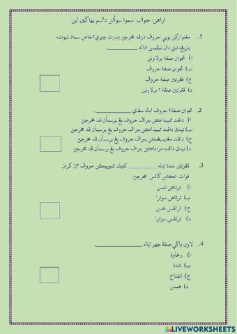 Past year paper 2018 tajweed