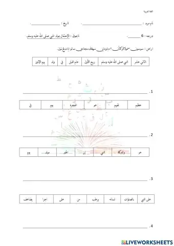 احتفال بمولد النبي صلى الله عليه وسلم اا