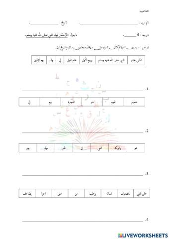 احتفال بمولد النبي صلى الله عليه وسلم اا