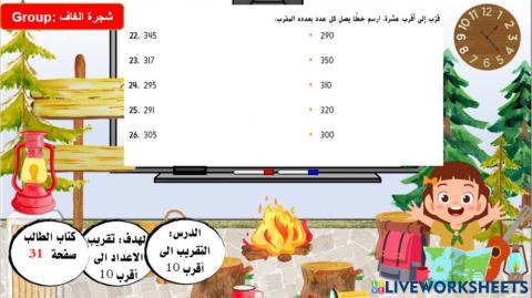 مستوى 1التقريب لأقرب عشرة